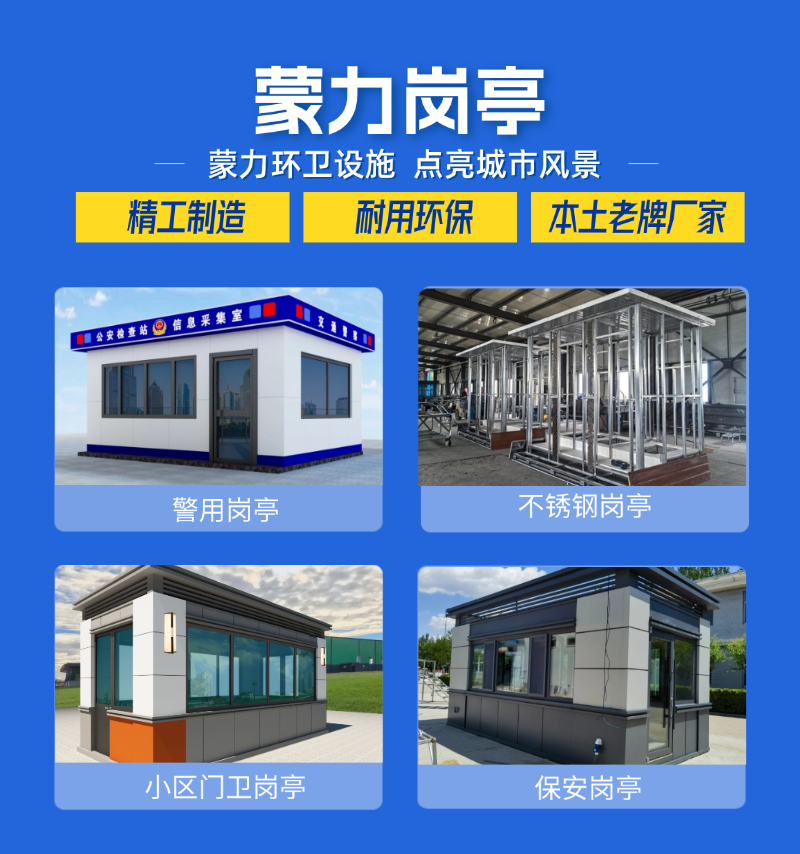 呼和浩特岗亭