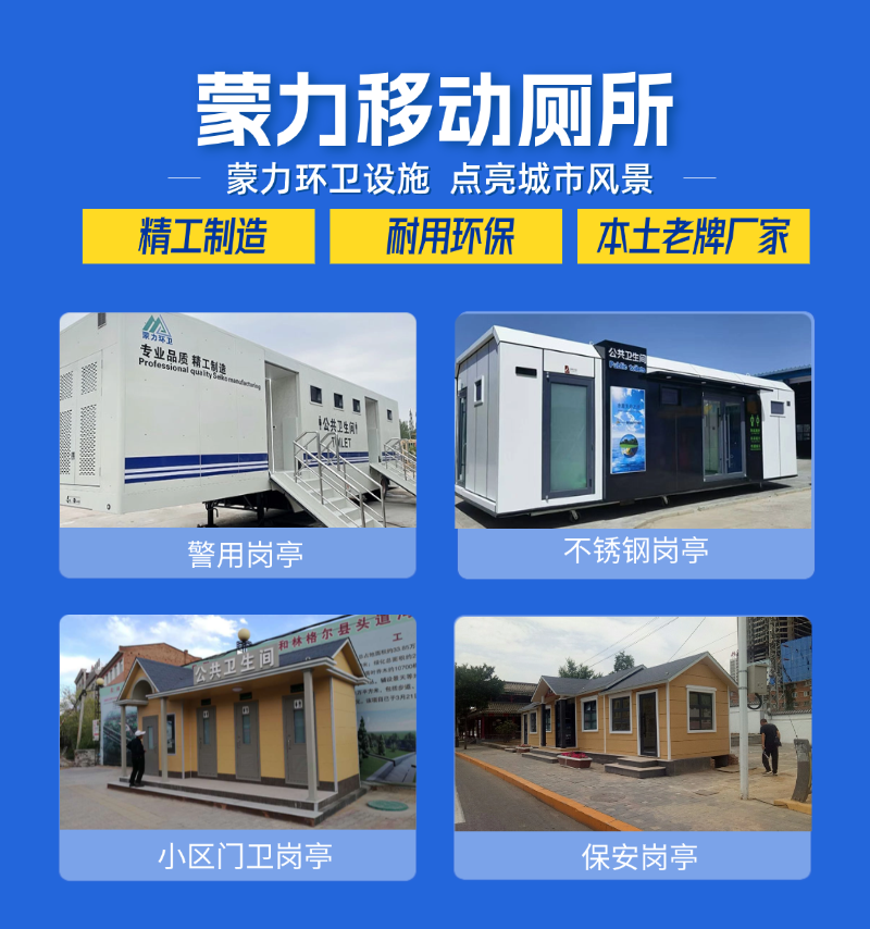 呼和浩特移动厕所